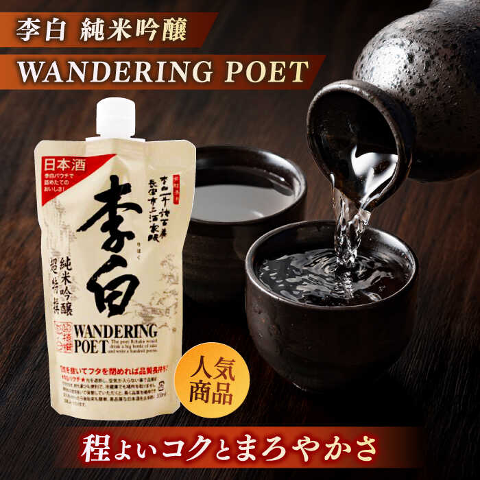 楽天市場】【ふるさと納税】日本酒 持ち運んでどこでも乾杯！李白