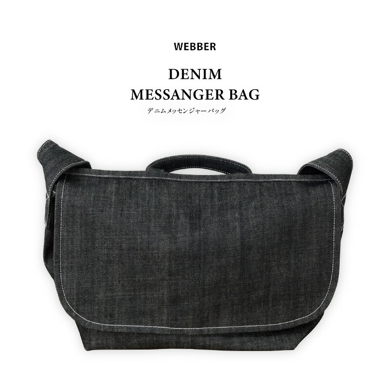 DENIM MB | デニムメッセンジャーバッグ - 【fu/de】【WEBBER】online