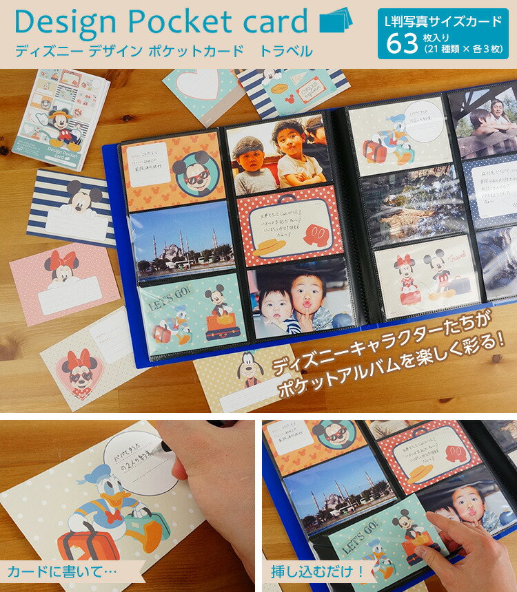 楽天市場】【WEB限定品】アルバム ディズニー デザインポケットカード