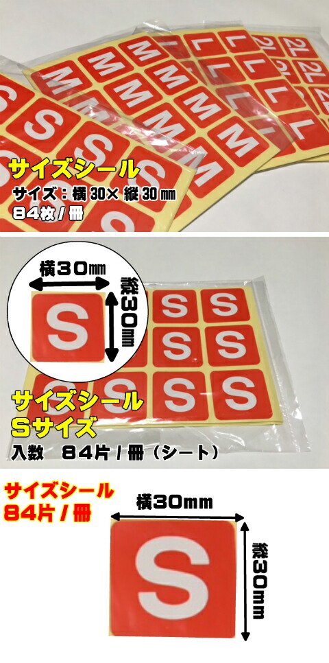 楽天市場】まとめ買い【シール】サイズシール「 S 」 30×30mm シート