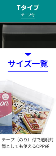 OPP袋 サイズ一覧リンク