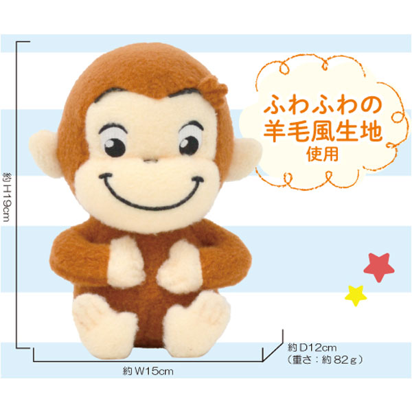 楽天市場】おさるのジョージ ぬいぐるみ 18cm 羊毛風 おさるのジョージ