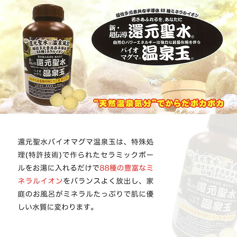 楽天市場】バイオマグマ温泉玉 乾燥肌 かゆみ マイナスイオン : fuwalu