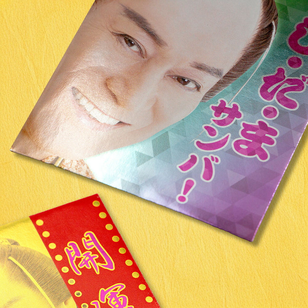 楽天市場】【10%OFF】輝く！マツケンサンバぽち袋 2枚入 フタバ ポチ袋