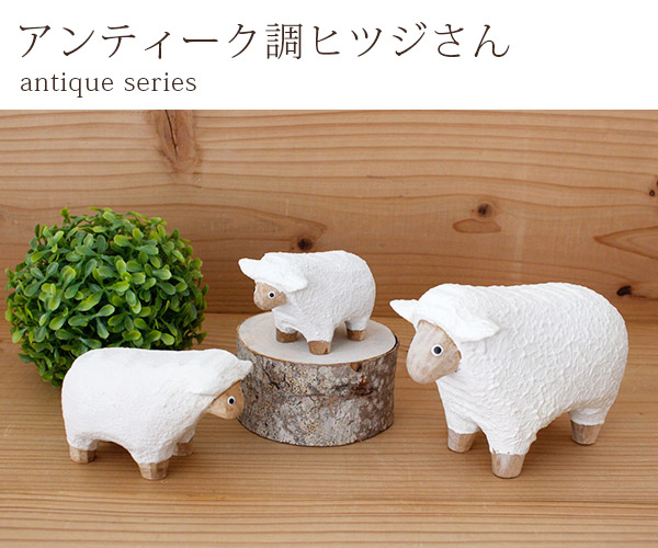 楽天市場】ぽれぽれ polepole アンティーク調 ヒツジさん Mサイズ