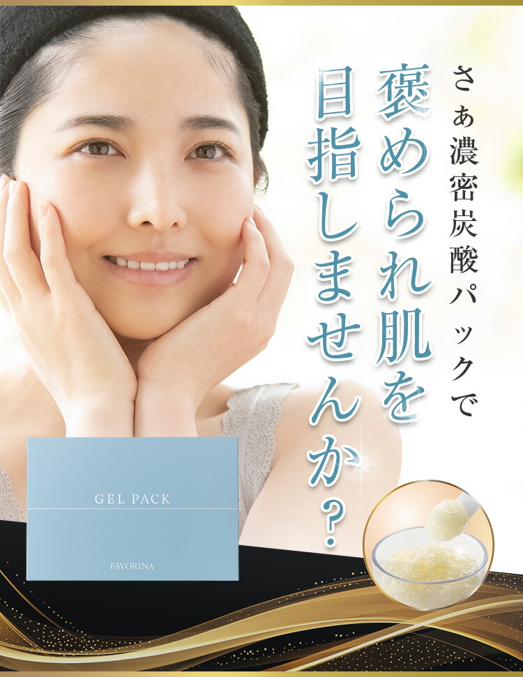 楽天市場】＜リニューアル！＞炭酸パック ジェル パック フェイス