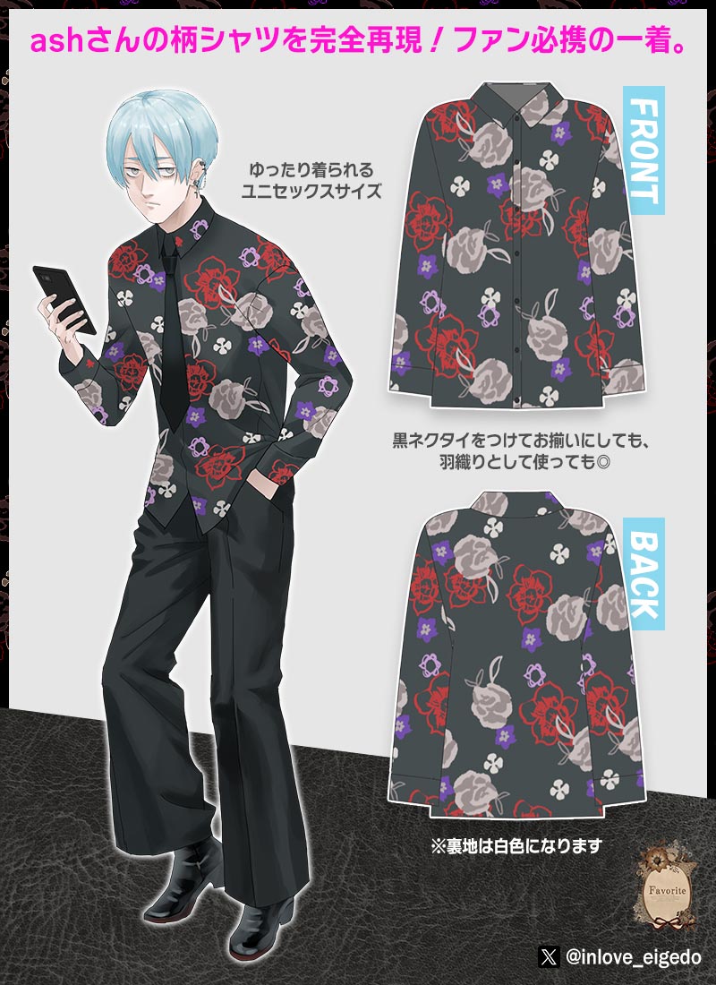 陰キャラブコメ コラボグッズ ashさんのこれしか持ってねえからこれ着