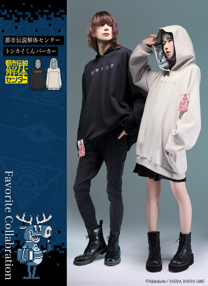 都市伝説解体センター』×Favoriteコラボ＊トシカイくんパーカー