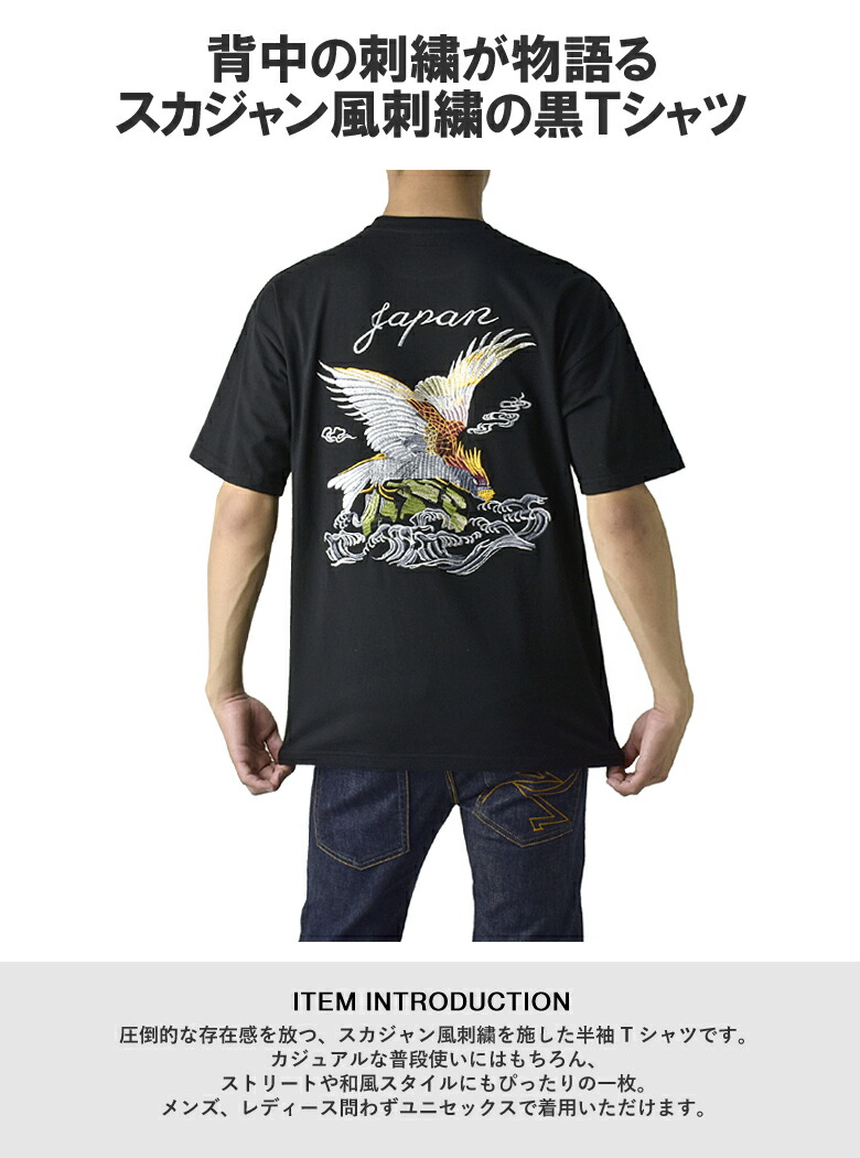 楽天市場】セール☆刺繍Tシャツ スカジャン風 銀龍 風雷神 鶴 鷲