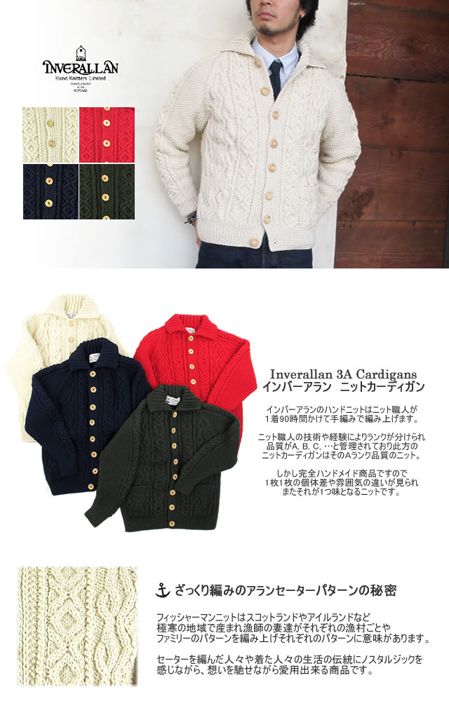 楽天市場】INVERALLAN ハンドニット 3A カーディガン〔FL〕 : FLISCO
