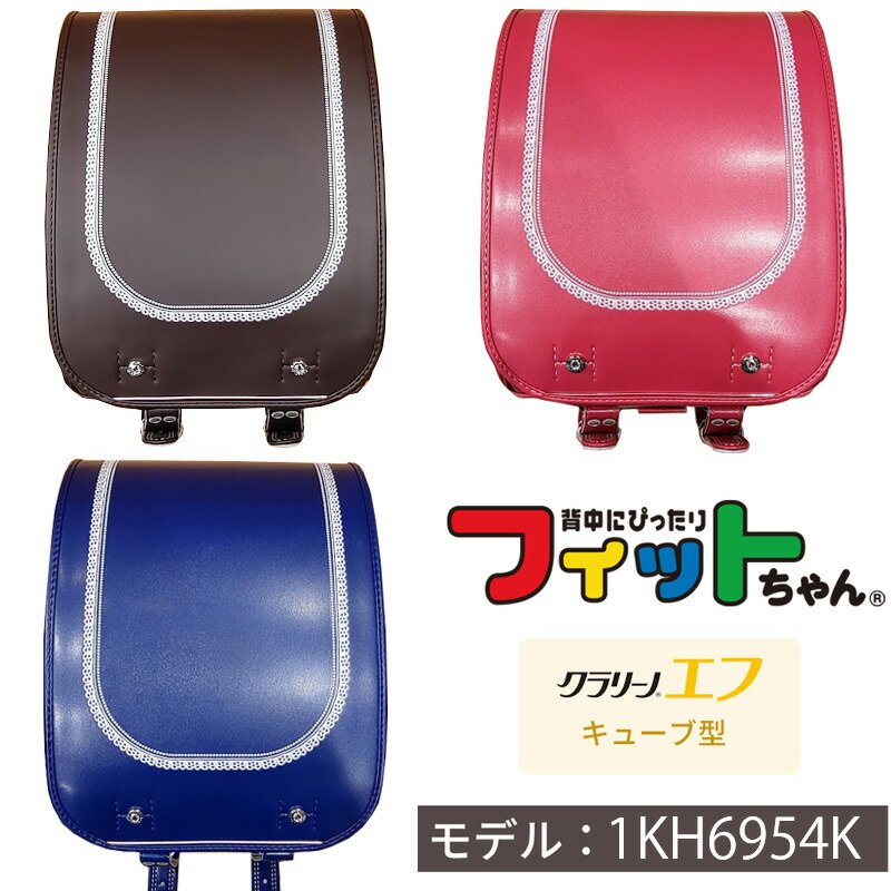 楽天市場】フィットちゃん クラリーノ ランドセル アウトレット 型落ち