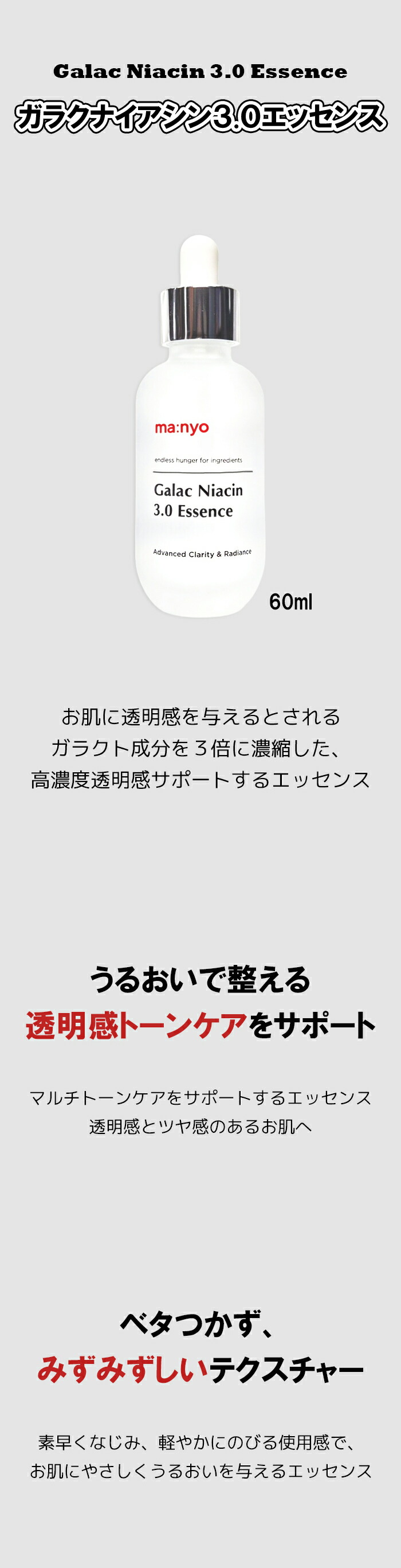 楽天市場】魔女工場 マニョ manyo ガラクナイアシン3.0エッセンス 60ml