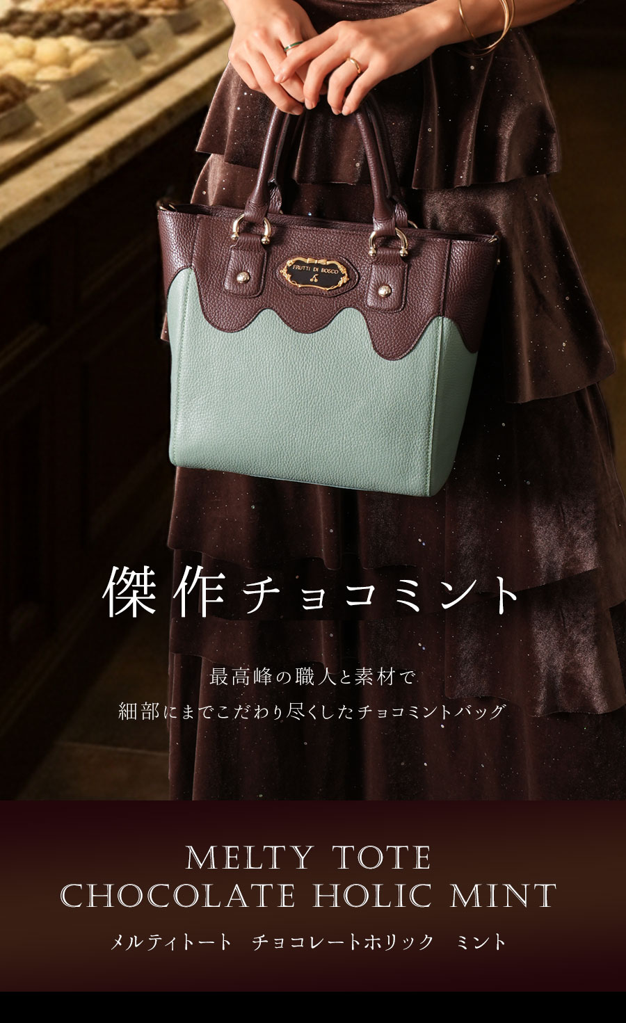 最高峰の職人と素材で作り上げた、傑作チョコミントトートバッグ