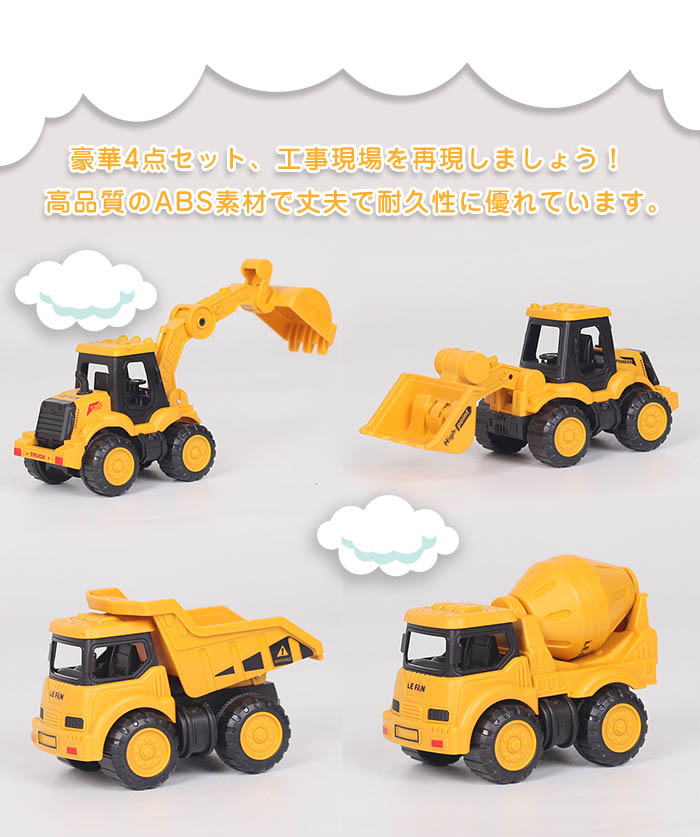 楽天市場】建設車両 4個セット 工事車両 作業車両 働く車 工事カー