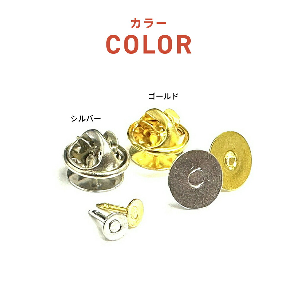 楽天市場】【最大500円OFF＆全品P5倍 3/4 20時〜】ピンバッチ 留め具