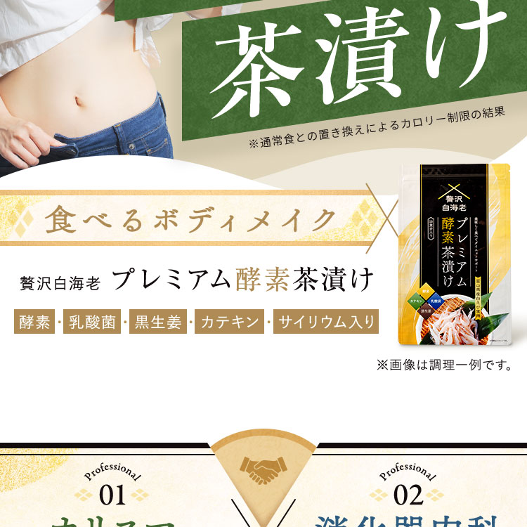 楽天市場】【公式】プレミアム 酵素茶漬け (1袋／2袋セット