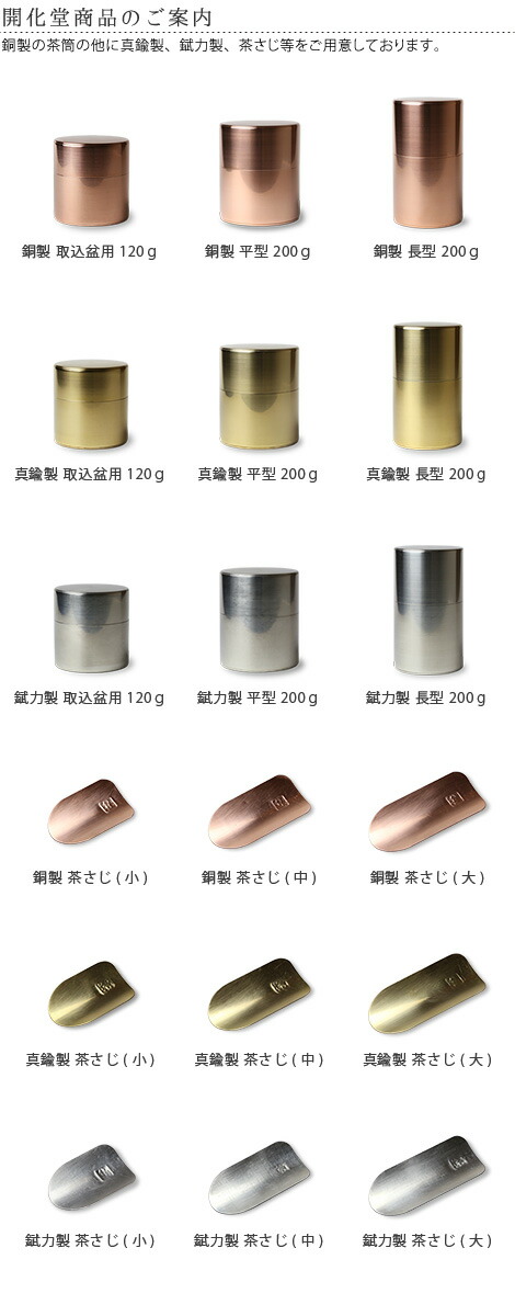 楽天市場】開化堂 銅製 茶さじ（小） 茶筒用 : がらんどう