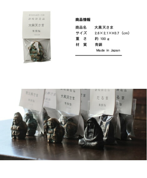 楽天市場】置物 大黒天さま 青銅製 五八PRODUCTS 讃岐鋳造品 原銅像