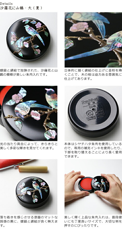 楽天市場】螺鈿 朱肉入れ 沙羅花（さし）に山鵲（さんじゃく） 大 高岡