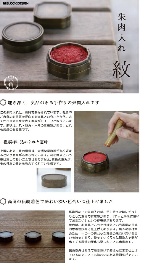 楽天市場】朱肉入れ 朱肉池 紋（六角） 高岡銅器 : がらんどう