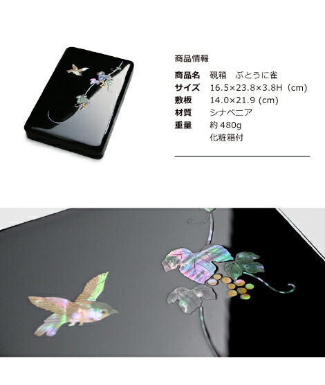 楽天市場】硯箱 螺鈿（らでん） 高岡漆器 ぶどうに雀 : がらんどう