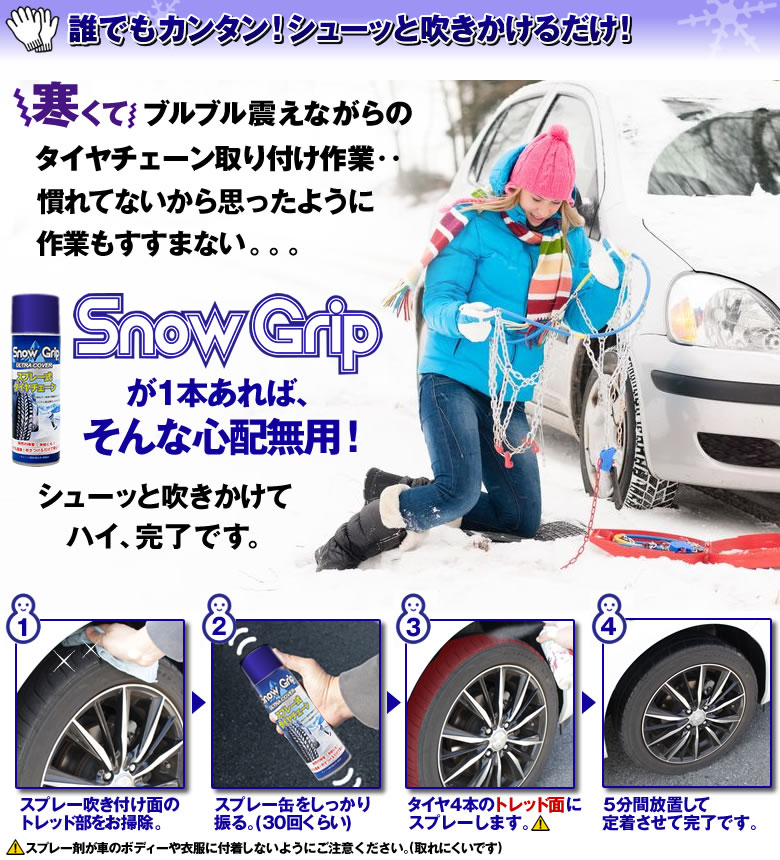 楽天市場】タイヤチェーン スプレー式 ノーマルタイヤに吹付け緊急脱出