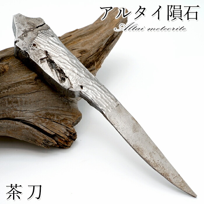 宇宙 ギャラクシー 星 鉄隕石 しんきょういんせき カマサイト