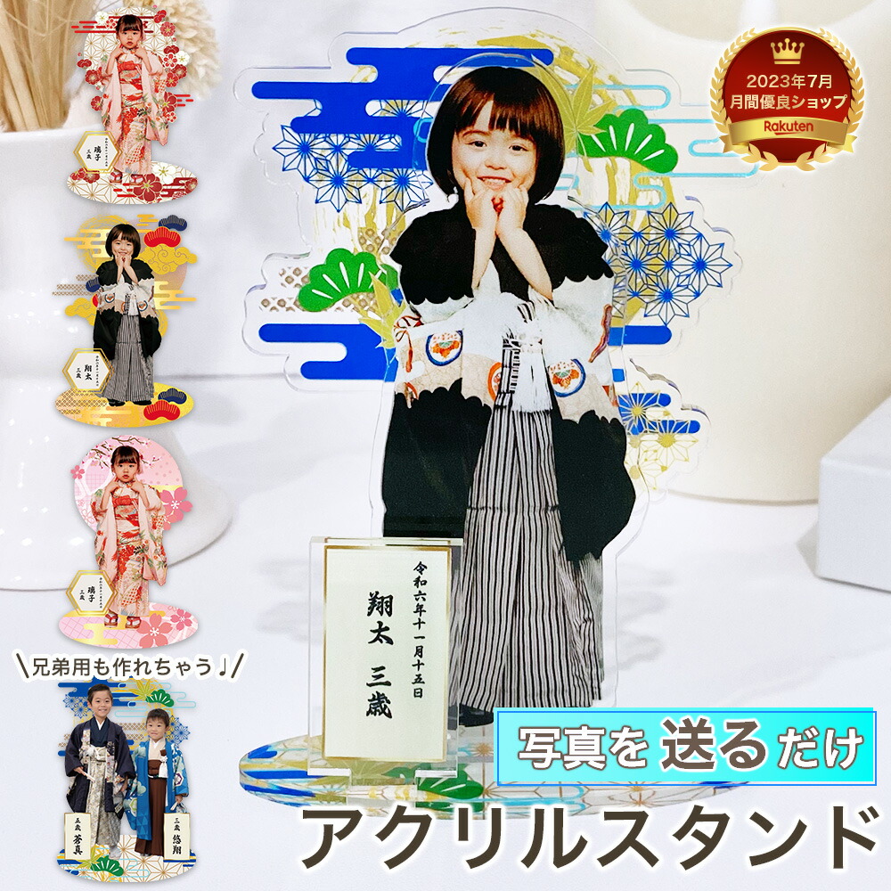 楽天市場】【複数購入クーポンあり】【 アクリルスタンド P01】 七五三