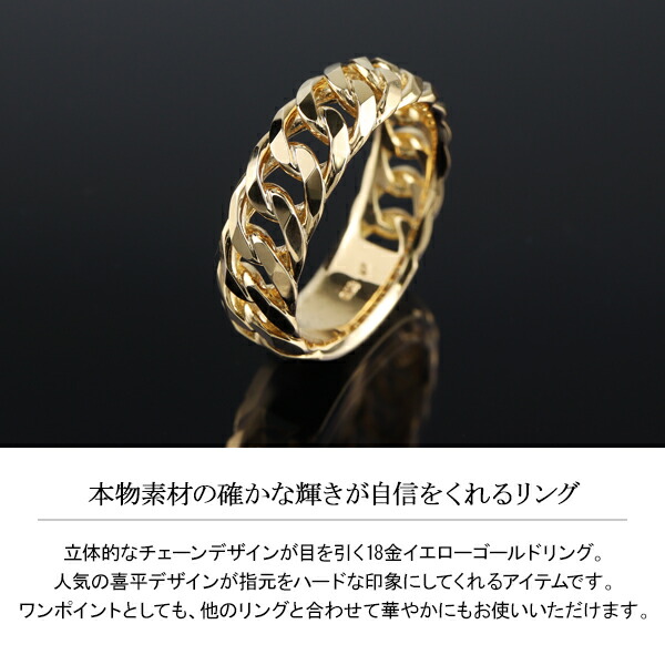 チェーンデザイン K18 イエローゴールドリング 幅6.6mm 5号～21号 指輪