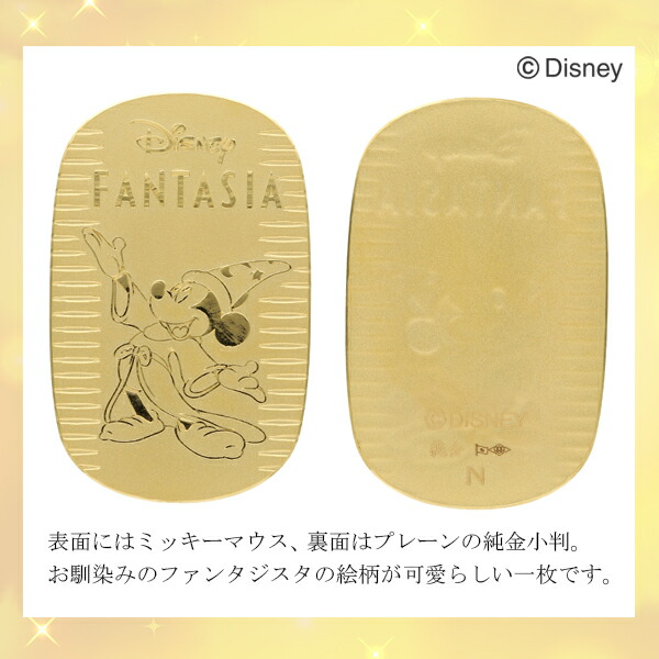 ディズニー ミッキー ファンタジア 純金小判 20g ミッキーマウス 純金