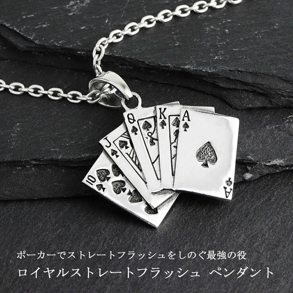 ロイヤルストレートフラッシュ シルバー ペンダント ネックレス