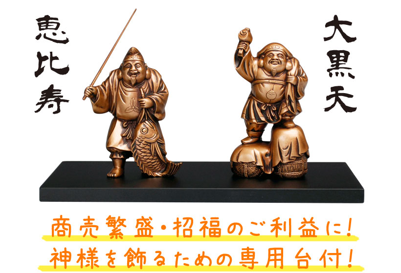 楽天市場】＼ホワイトデーギフト／銀雅堂 二福神（大黒天・恵比寿