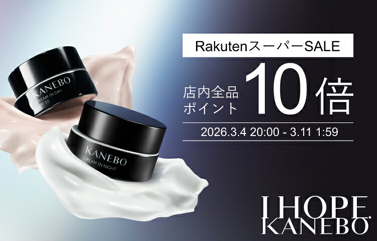 楽天市場】【KANEBO 公式】フレッシュ デイ クリーム | KANEBO
