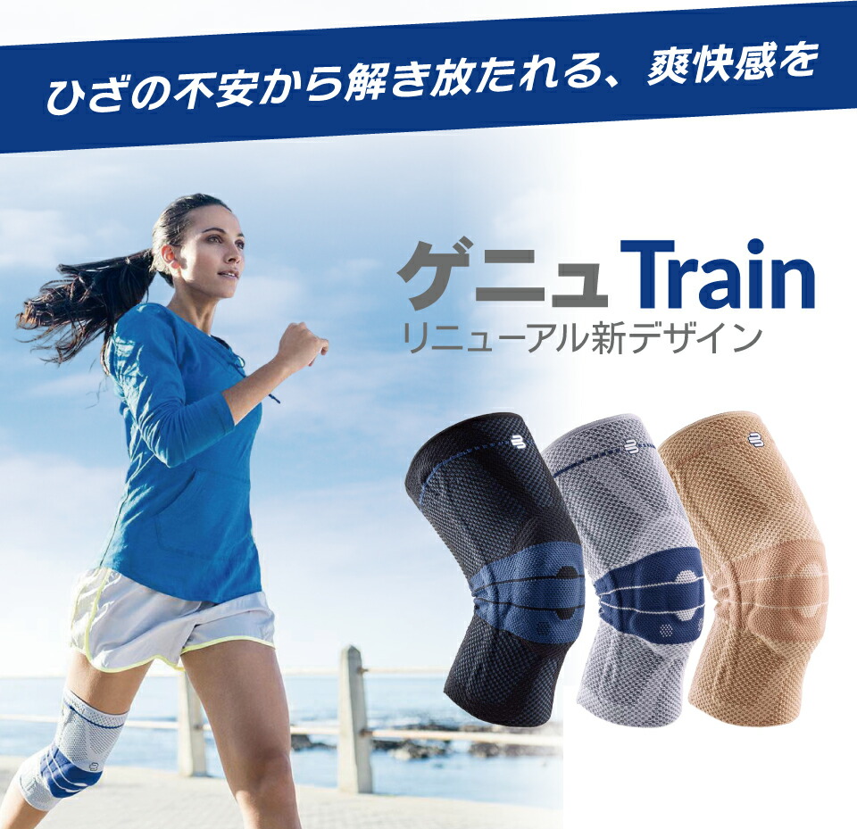 楽天市場】Bauerfeind バウアーファインド ゲニュトレイン 膝