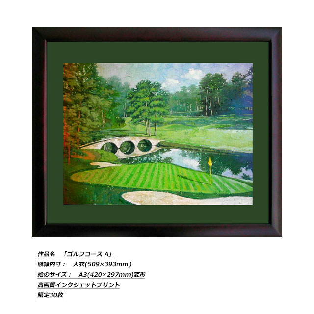 楽天市場】ゴルフアート GOLF Art 久我修一氏 ゴルフ絵画 高画質