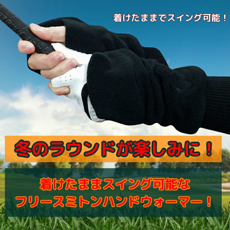 楽天市場】冬ゴルフの防寒対策 ミトンハンドウォーマー ゴルフ用手袋