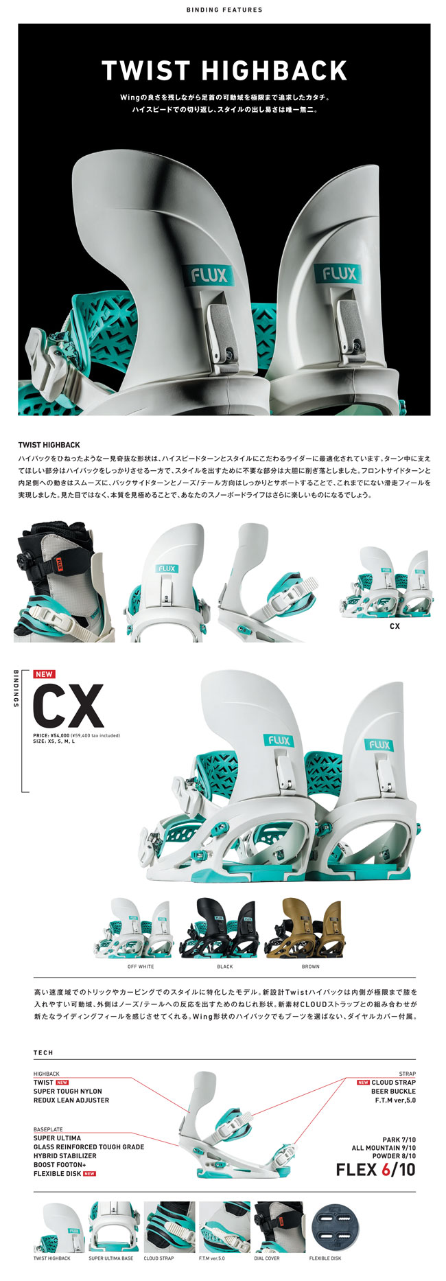 楽天市場】25-26 フラックス ビンディング FLUX CX BINDING