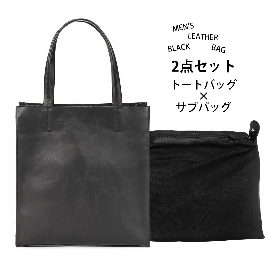 楽天市場】2点セット レザー トートバッグ サブバッグ メンズ 撥水