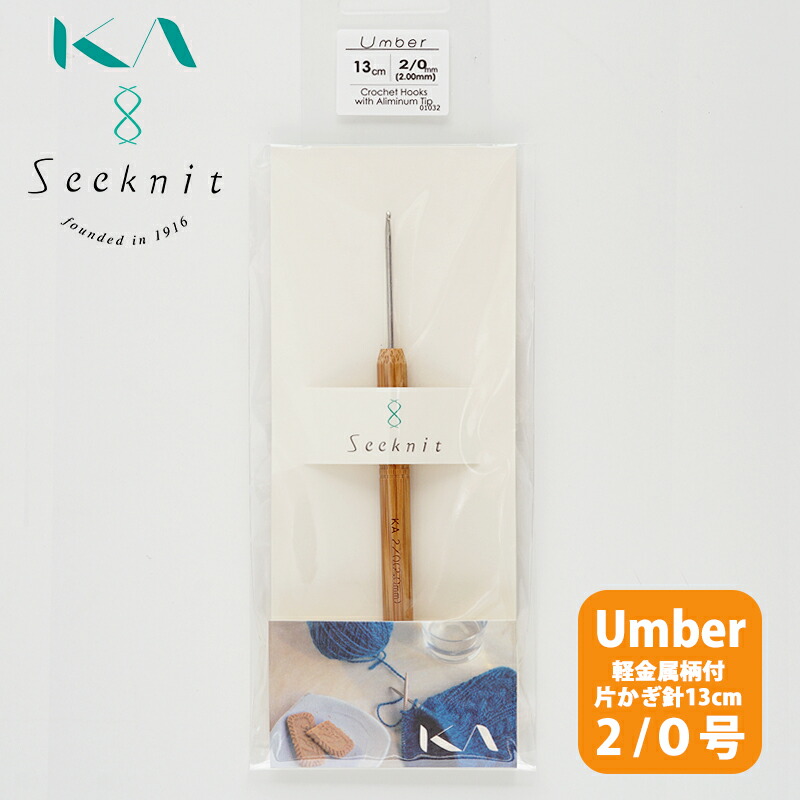 楽天市場】【KIN-01034】Seeknit Umber 軽金属 柄付片かぎ針 13cm 4/0