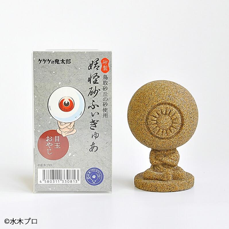 楽天市場】＼ゲゲゲの鬼太郎 妖怪砂フィギュア／【送料無料】目玉