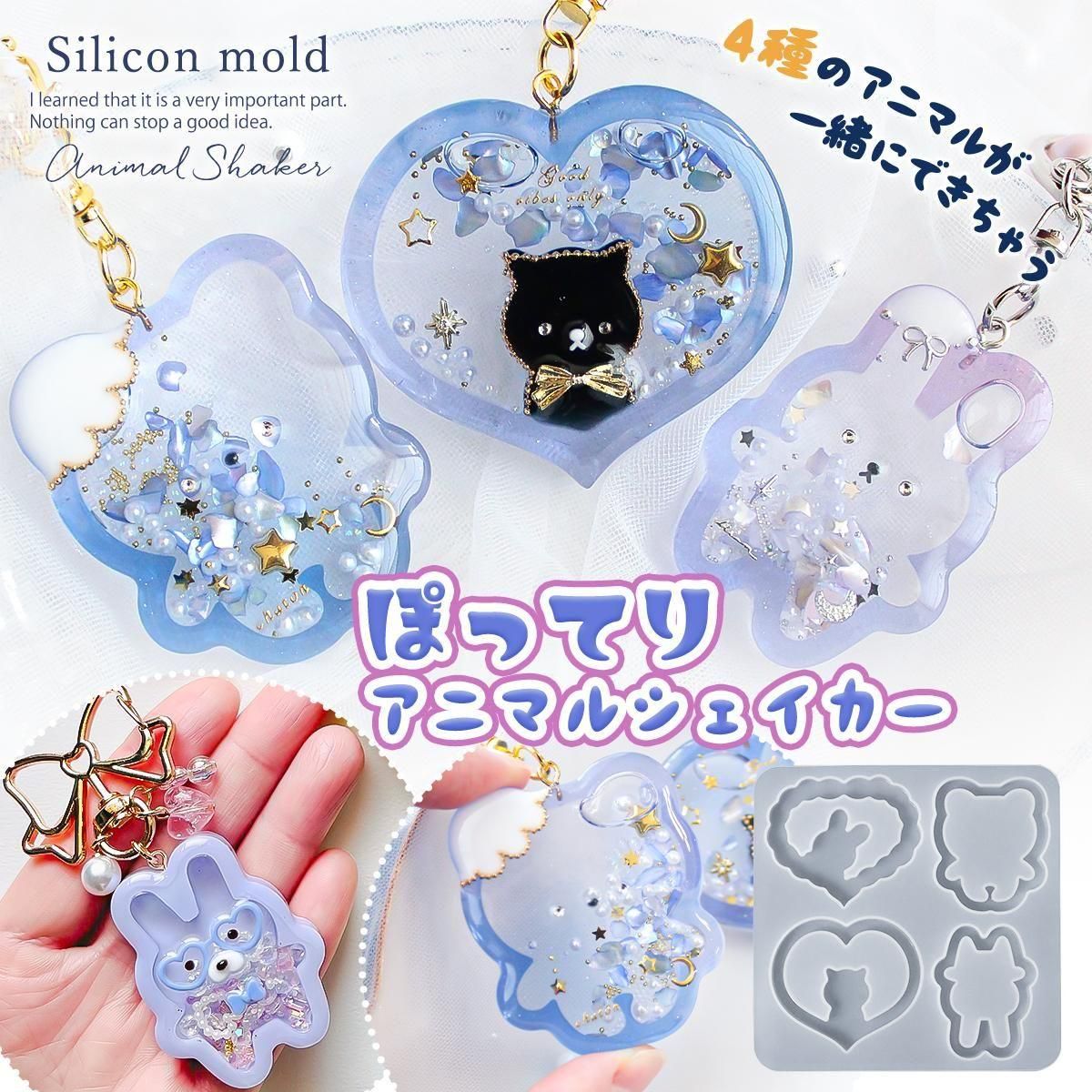 4種のぽってりアニマルのカシャカシャ シリコンモールド ｰ* オマケが