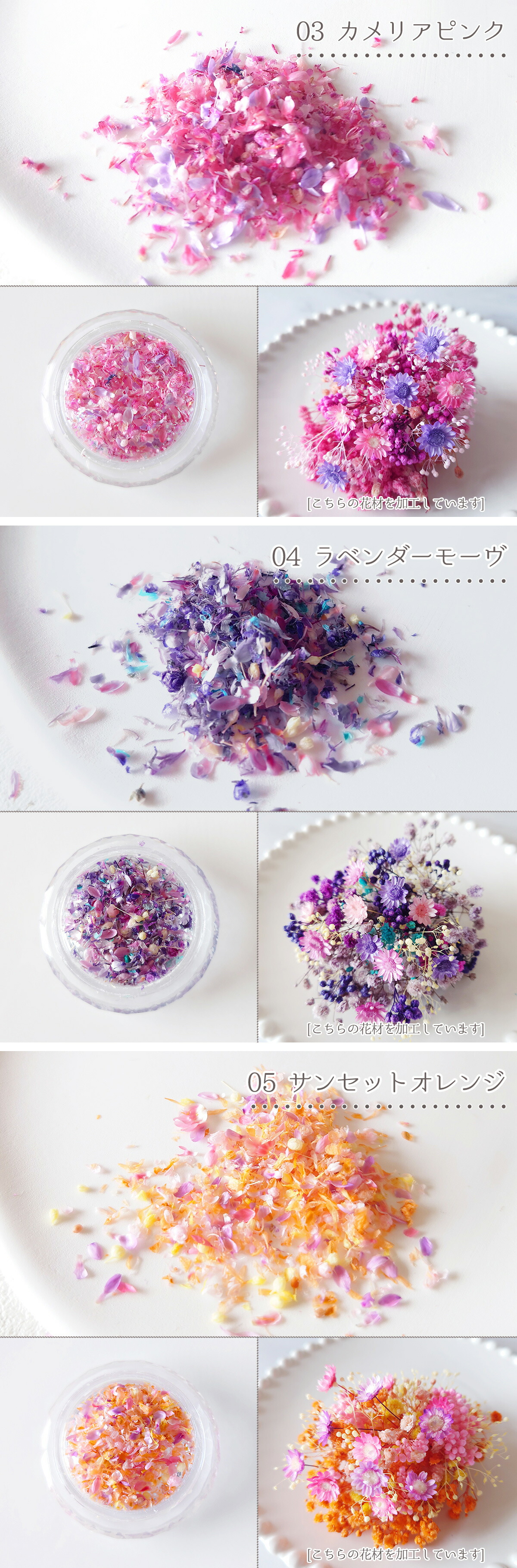 国産 花びらのカケラMIX プリザーブドフラワー《選べる18色》- 手作り