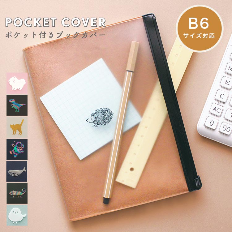 楽天市場】ブックカバー B6サイズ 手帳カバー かわいい おしゃれ