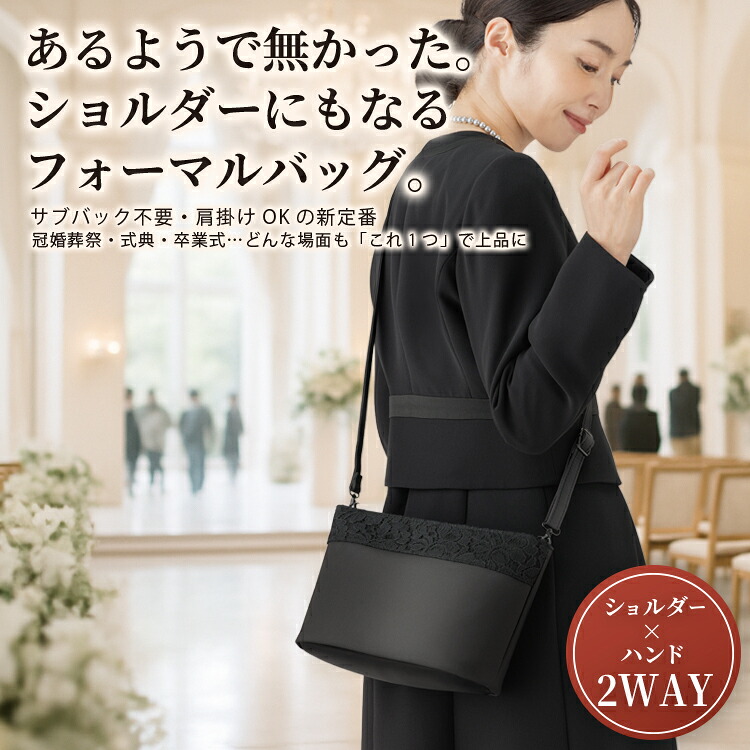 楽天市場】フォーマルバッグ [ たっぷり入る！フォーマル2WAY