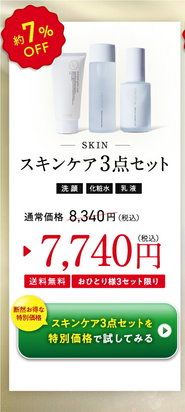 楽天市場】10%オフクーポン☆楽天1位獲得 coconeスキンケアセット