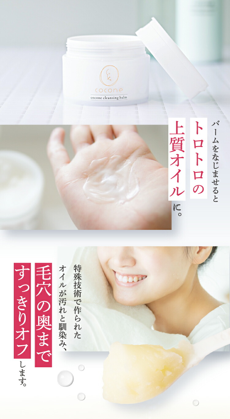 楽天市場】10%オフクーポン☆cocone クレンジングバーム 80g 高濃度