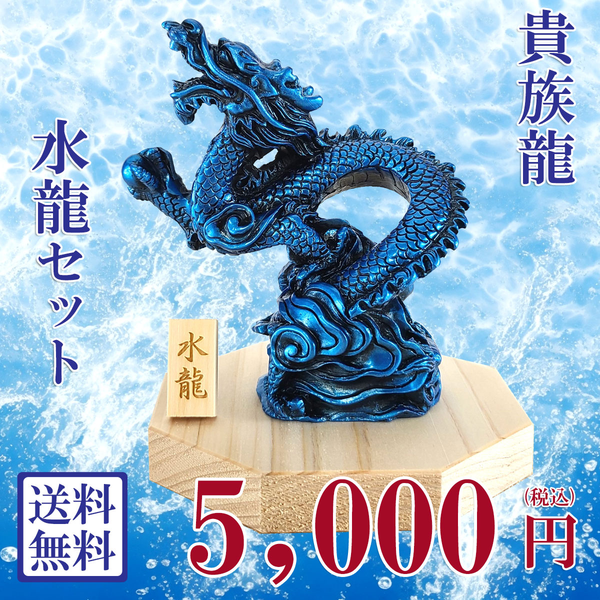 楽天市場】＼4日20時〜10％OFFクーポン／ 龍の置物 風水 玄関 龍 四本