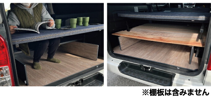 ハイエース200系・キャラバン hyogベッドキット専用 マルチボード