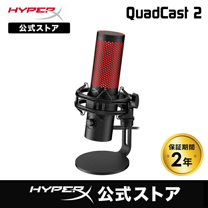 楽天市場】［メーカー公式店］HyperX QuadCast 2 コンデンサーマイク