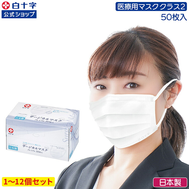 楽天市場】SS限定クーポン配布中！【白十字公式】日本製 サージカル